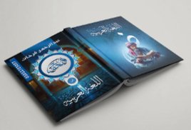 Arabic Language (Beginner + Qur’anic)